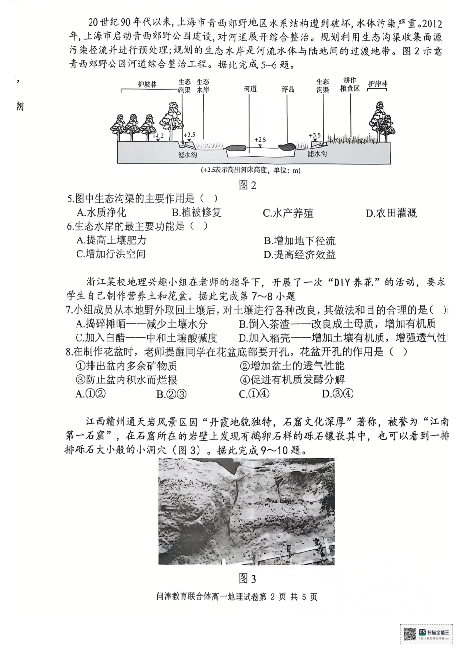 湖北省武汉市问津教育联合体2024-2025学年高一上学期12月月考地理.pdf_第2页