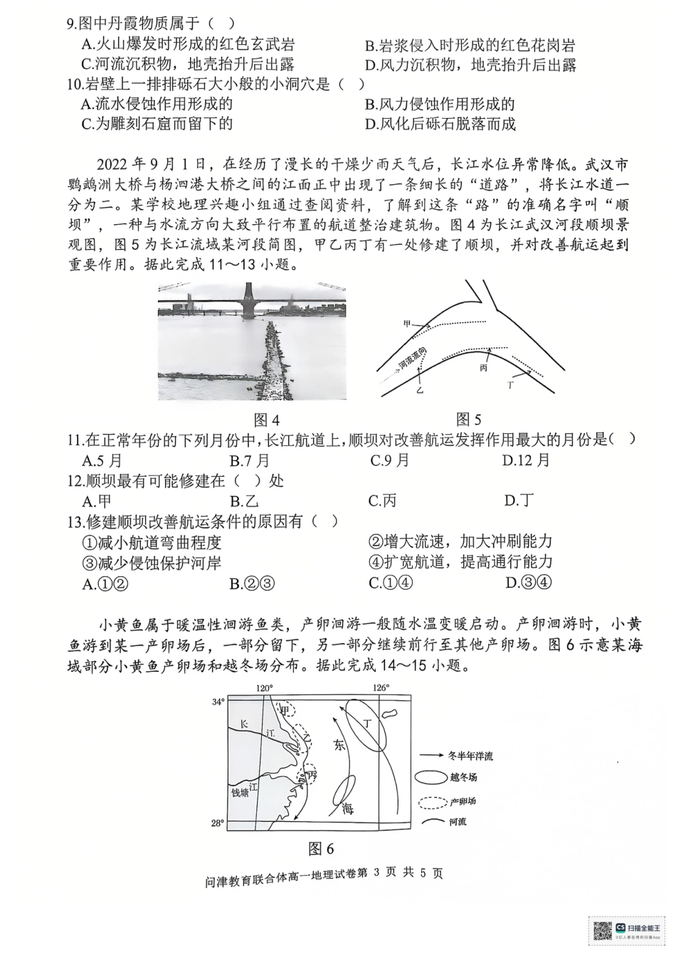 湖北省武汉市问津教育联合体2024-2025学年高一上学期12月月考地理.pdf_第3页