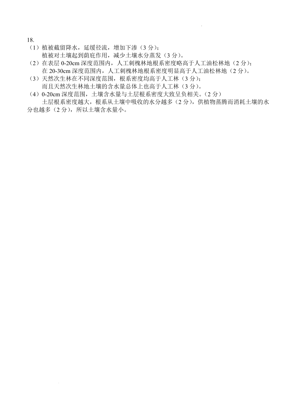 湖北省武汉市问津教育联合体2024-2025学年高一上学期12月月考地理参考答案.pdf_第2页