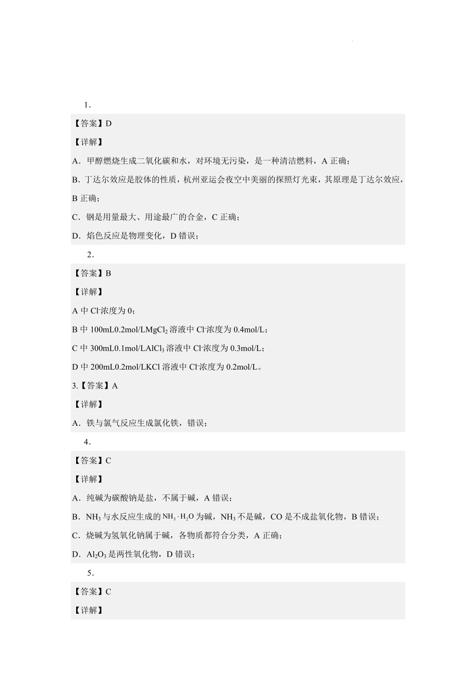 湖北省武汉市问津教育联合体2024-2025学年高一上学期12月月考化学试题答案.pdf_第1页