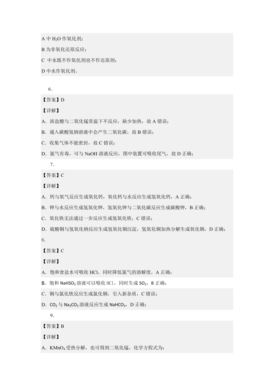湖北省武汉市问津教育联合体2024-2025学年高一上学期12月月考化学试题答案.pdf_第2页