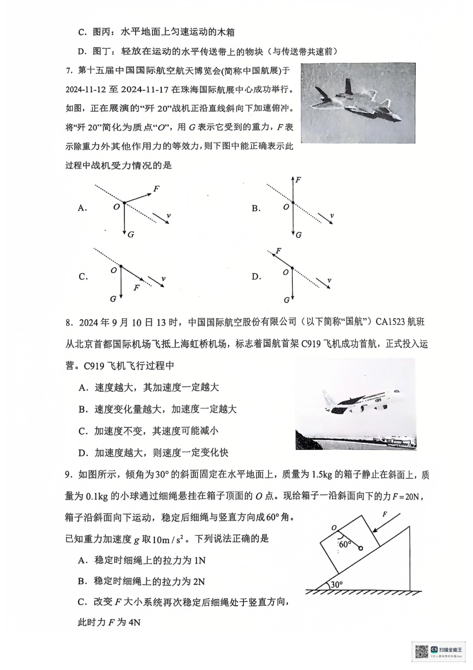 湖北省武汉市问津教育联合体2024-2025学年高一上学期12月月考物理试卷.pdf_第3页