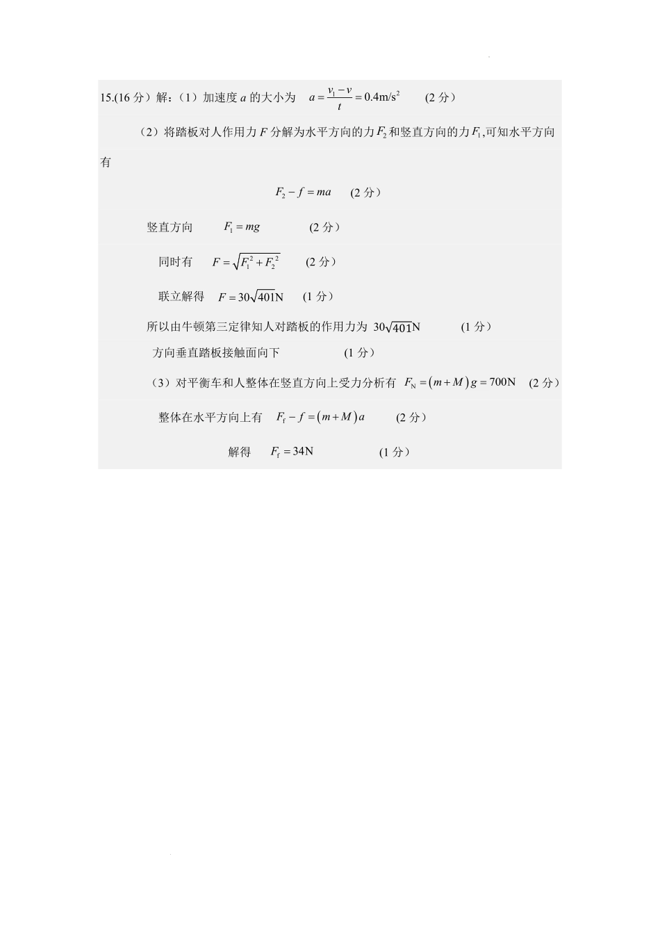 湖北省武汉市问津教育联合体2024-2025学年高一上学期12月月考物理试卷参考答案.pdf_第2页