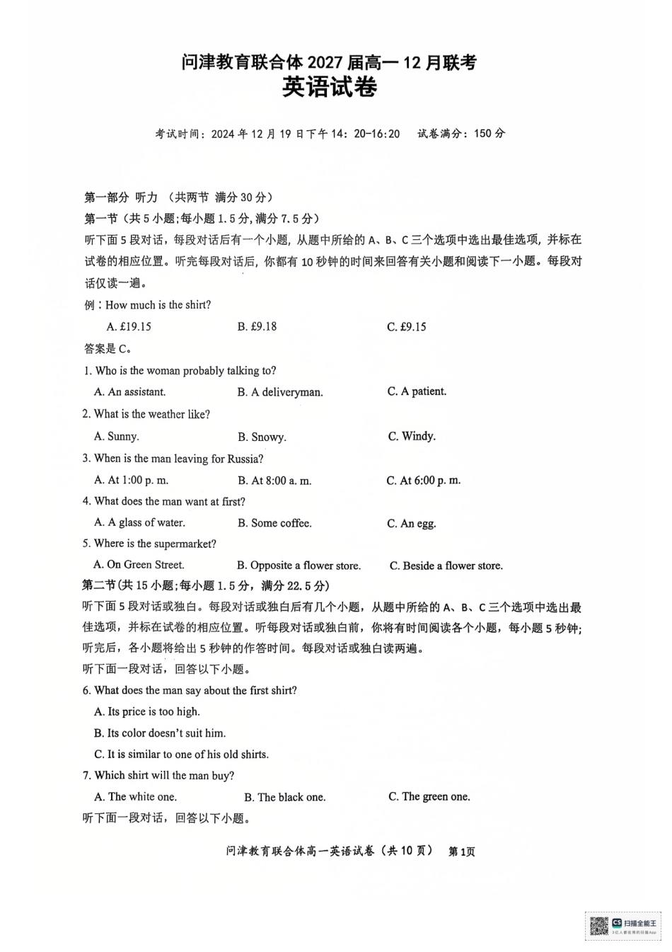 湖北省武汉市问津教育联合体2024-2025学年高一上学期12月月考英语.pdf_第1页