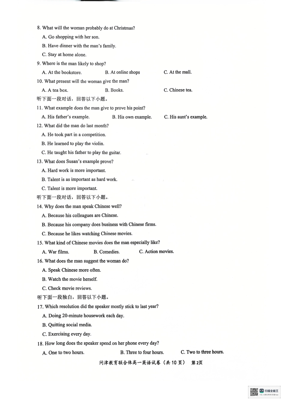 湖北省武汉市问津教育联合体2024-2025学年高一上学期12月月考英语.pdf_第2页
