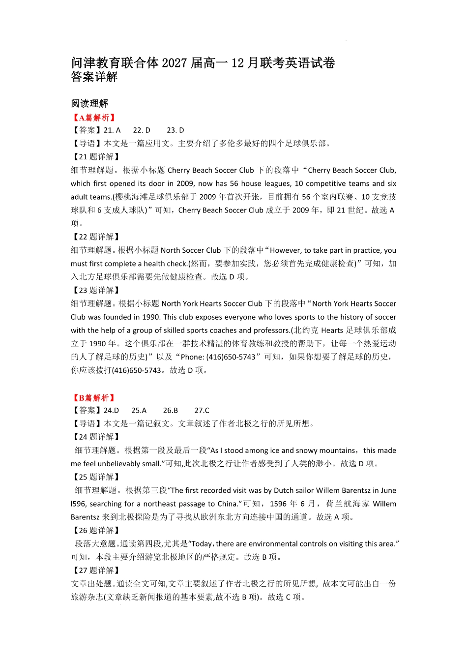 湖北省武汉市问津教育联合体2024-2025学年高一上学期12月月考英语答案详解.pdf_第1页
