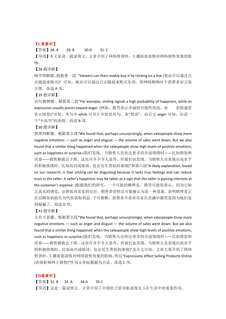 湖北省武汉市问津教育联合体2024-2025学年高一上学期12月月考英语答案详解.pdf_第2页