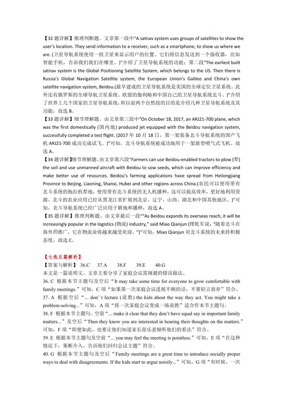 湖北省武汉市问津教育联合体2024-2025学年高一上学期12月月考英语答案详解.pdf_第3页