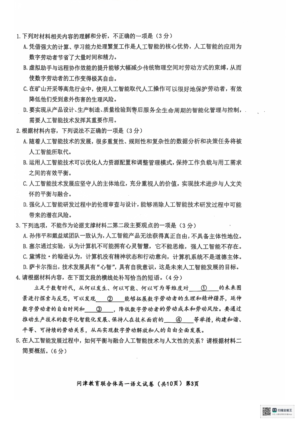 湖北省武汉市问津教育联合体2024-2025学年高一上学期12月月考语文试题.pdf_第3页