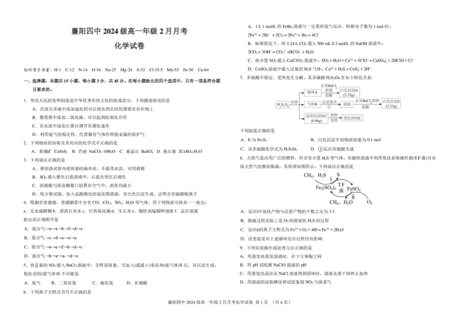 湖北省襄阳市第四中学2024-2025学年高一下学期2月月考化学试题.pdf_第1页