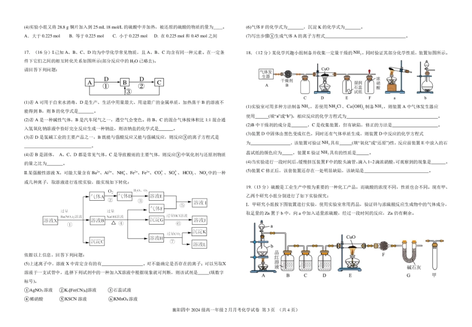 湖北省襄阳市第四中学2024-2025学年高一下学期2月月考化学试题.pdf_第3页