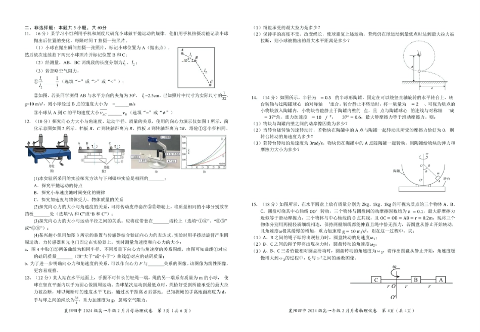 湖北省襄阳市第四中学2024-2025学年高一下学期2月月考物理试题.pdf_第2页