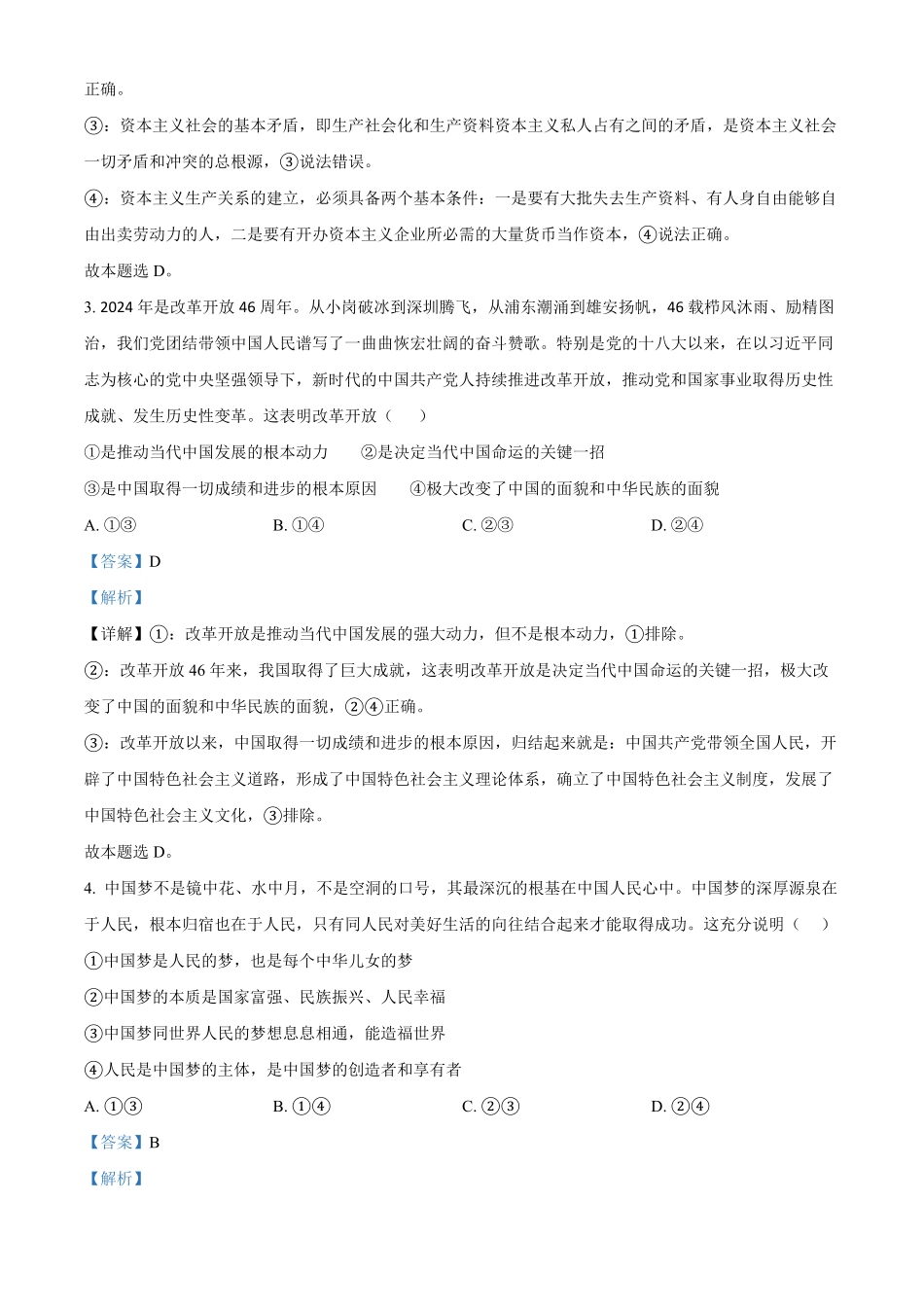 湖北省襄阳市第四中学2024-2025学年高一下学期2月月考政治试题（解析版）.pdf_第2页