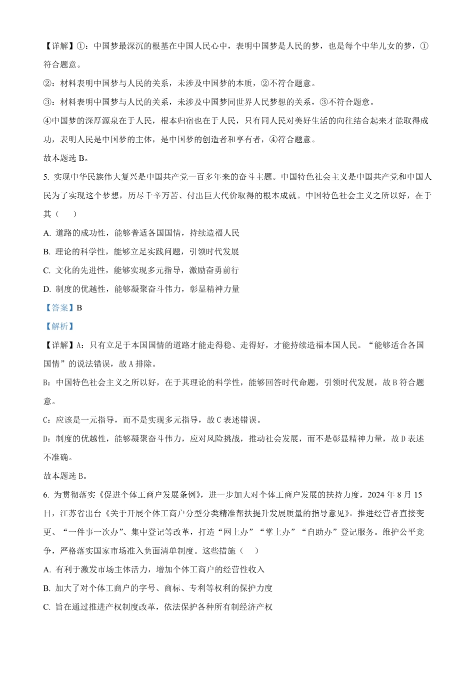 湖北省襄阳市第四中学2024-2025学年高一下学期2月月考政治试题（解析版）.pdf_第3页