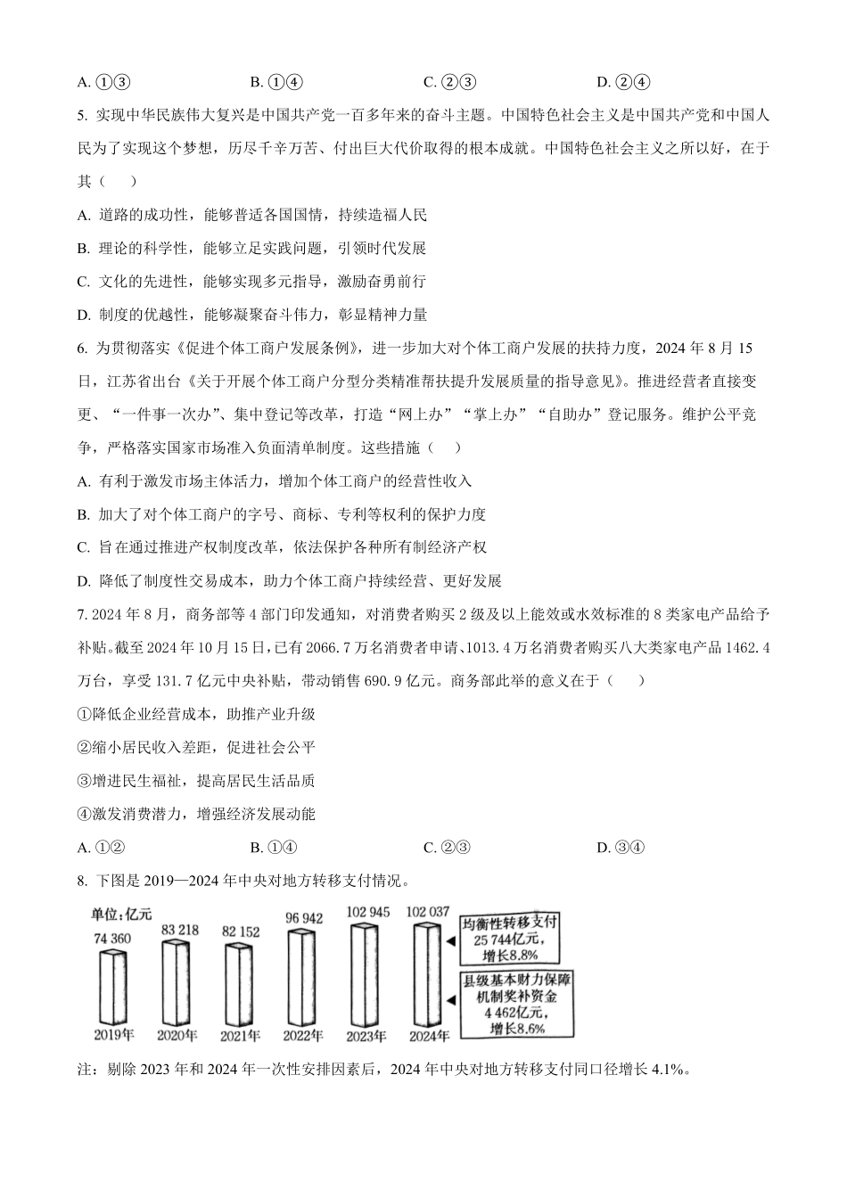 湖北省襄阳市第四中学2024-2025学年高一下学期2月月考政治试题（原卷版）.pdf_第2页