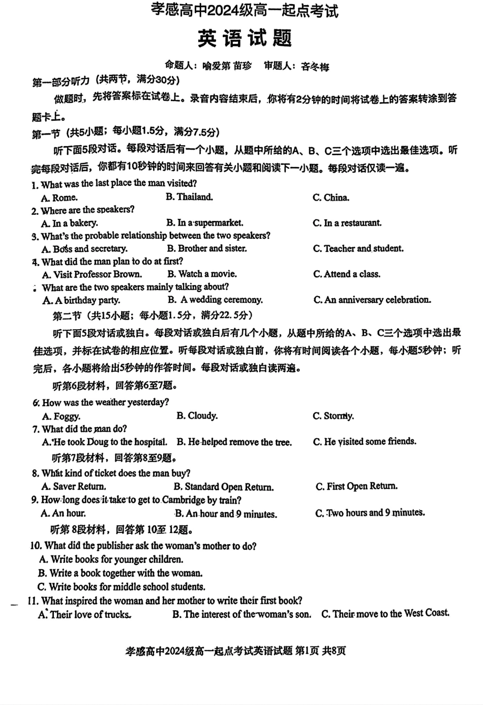 湖北省孝感高级中学2024-2025学年高一上学期9月起点考试英语试题.pdf_第1页