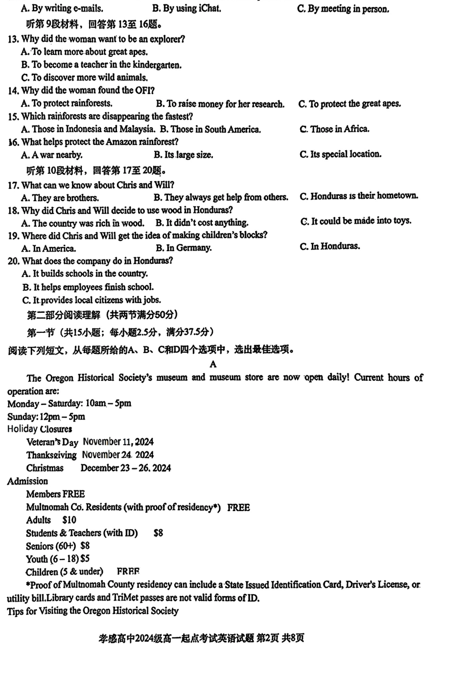 湖北省孝感高级中学2024-2025学年高一上学期9月起点考试英语试题.pdf_第2页