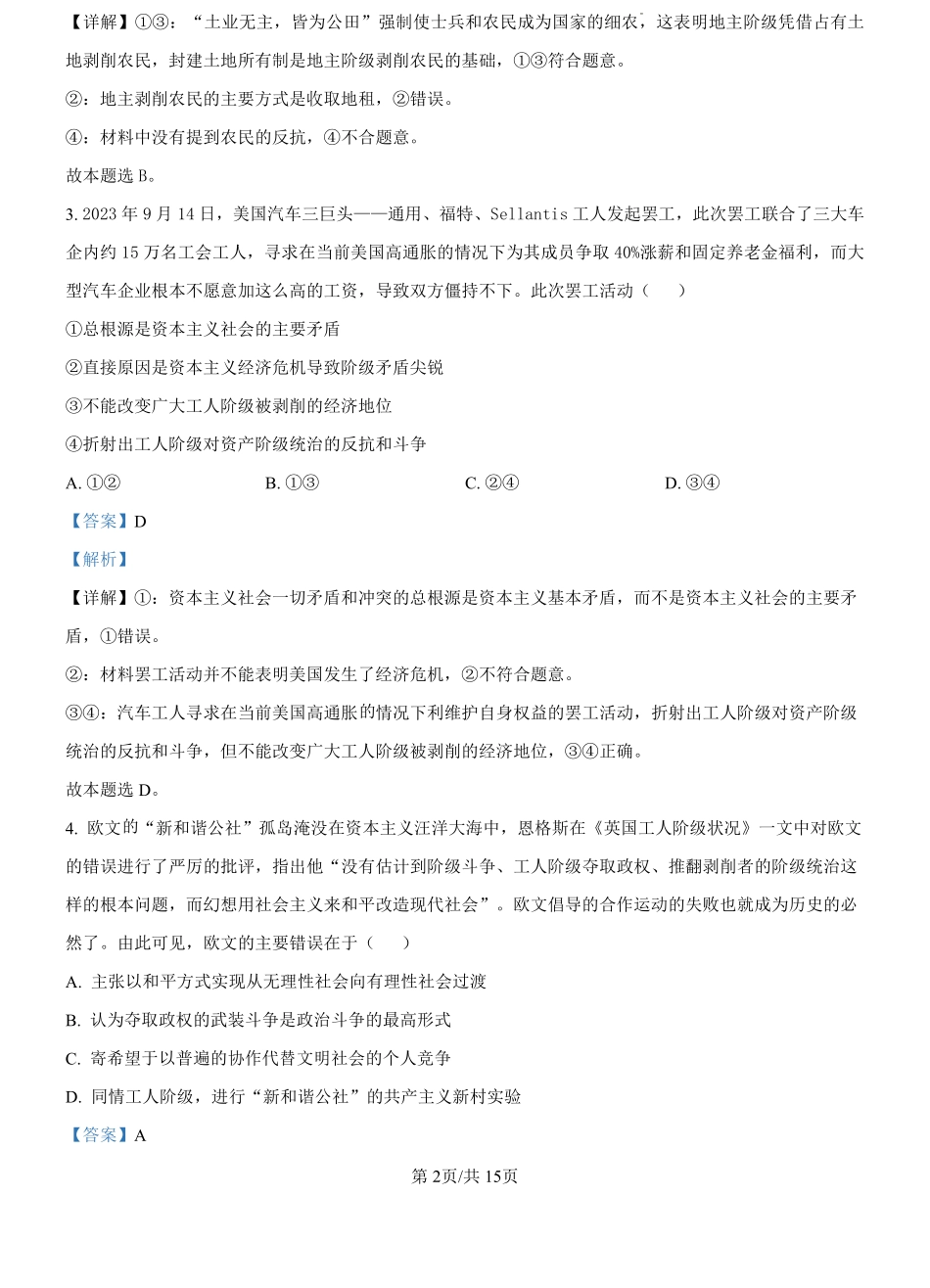 湖北省孝感高级中学2024--2025学年高一上学期开学考试政治试题（解析版）.pdf_第2页