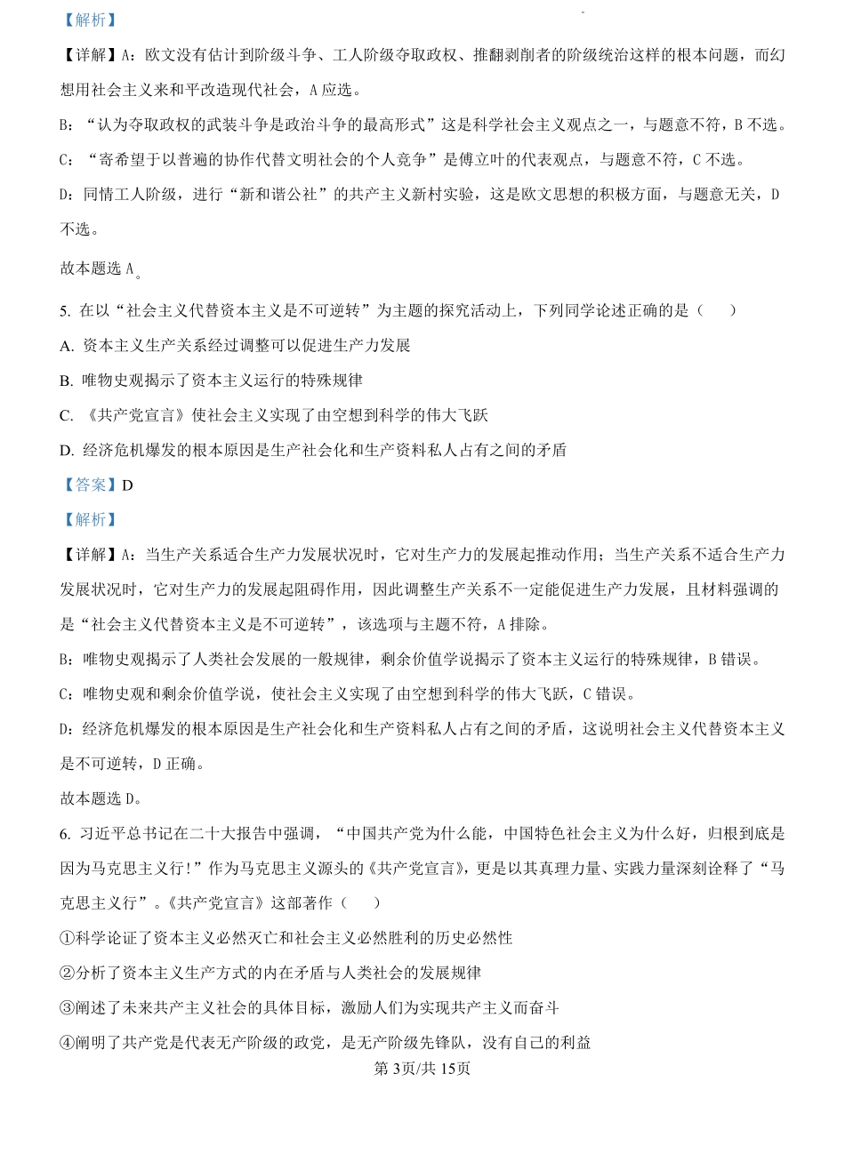 湖北省孝感高级中学2024--2025学年高一上学期开学考试政治试题（解析版）.pdf_第3页
