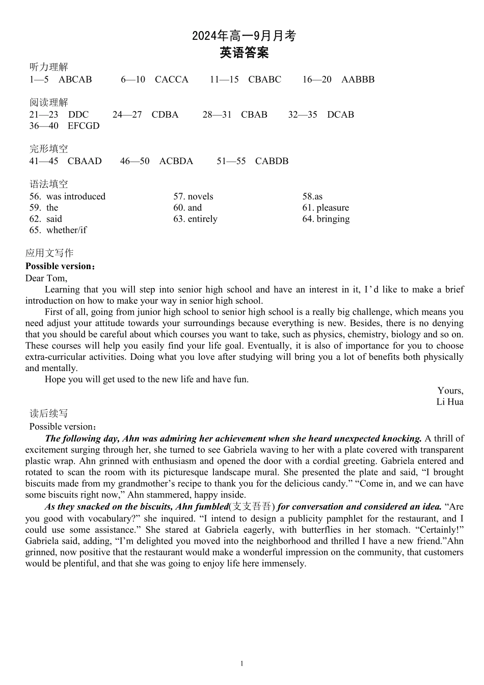 湖北省新高考联考协作体2024-2025学年高一上学期9月月考英语试题答案.pdf_第1页