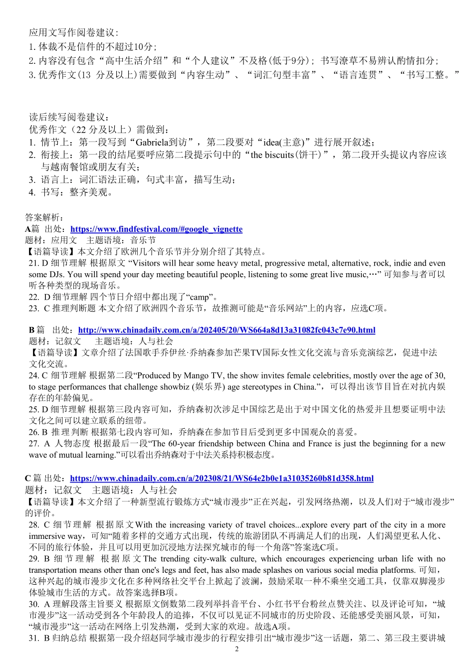 湖北省新高考联考协作体2024-2025学年高一上学期9月月考英语试题答案.pdf_第2页