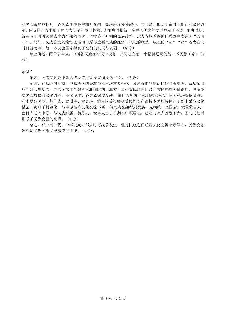 湖北省新高考联考协作体2024-2025学年高一上学期12月联考历史试卷答案.pdf_第2页