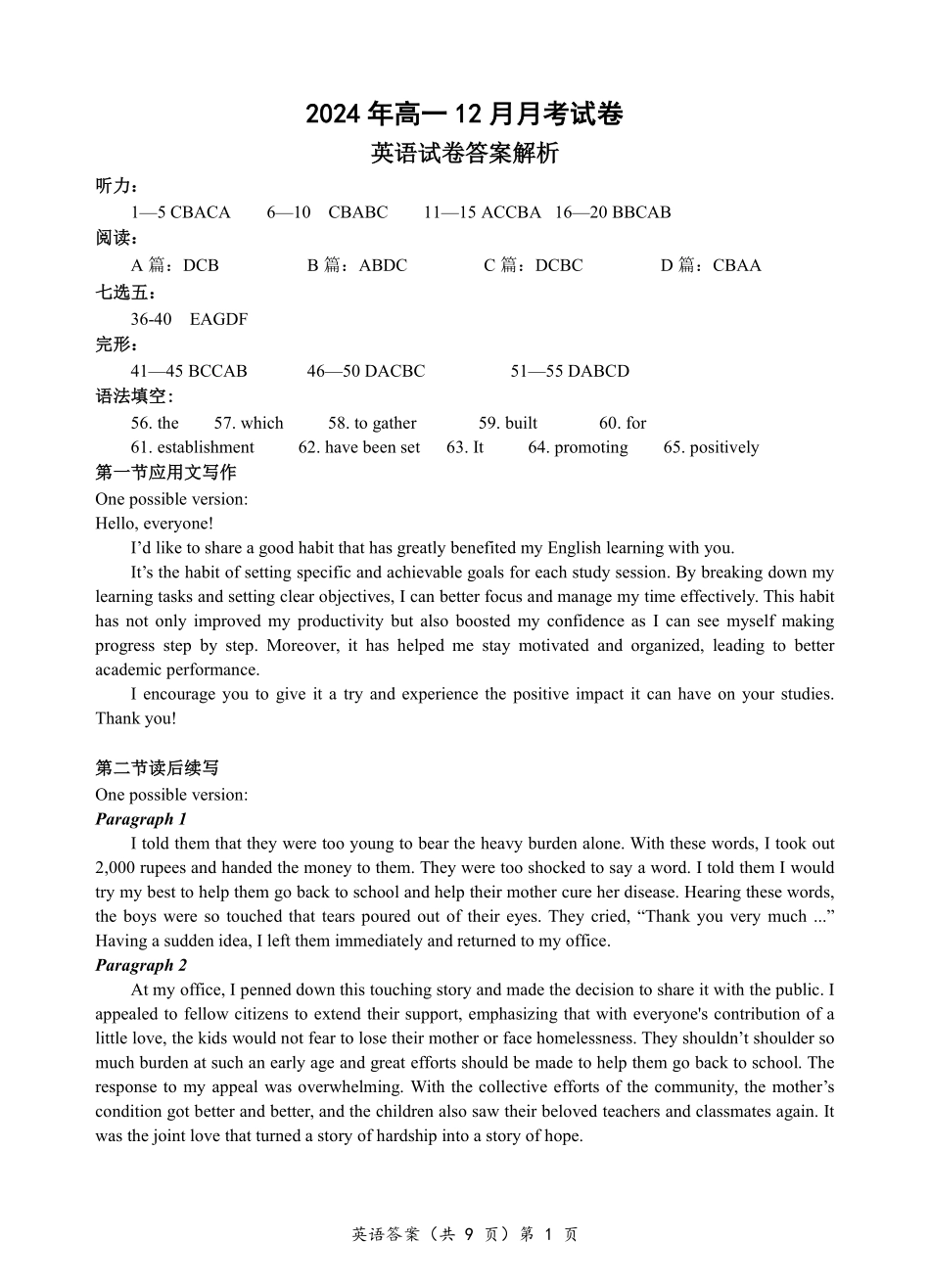 湖北省新高考联考协作体2024-2025学年高一上学期12月联考英语答案.pdf_第1页