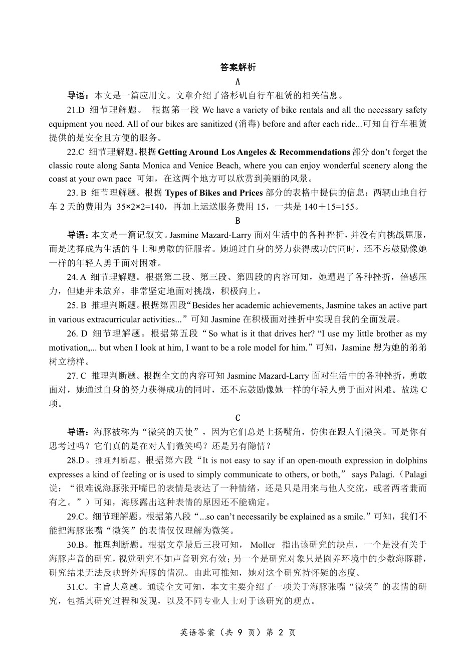 湖北省新高考联考协作体2024-2025学年高一上学期12月联考英语答案.pdf_第2页