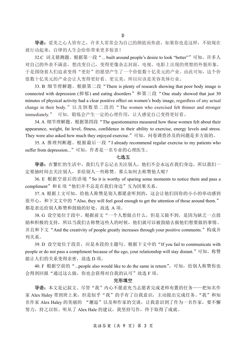 湖北省新高考联考协作体2024-2025学年高一上学期12月联考英语答案.pdf_第3页