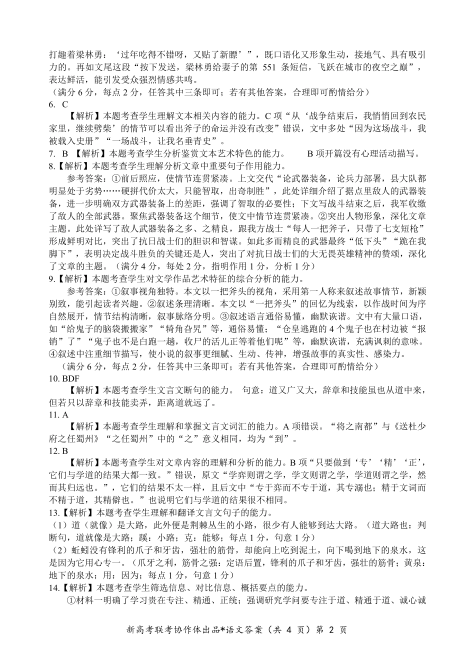 湖北省新高考联考协作体2024-2025学年高一上学期12月联考语文答案.pdf_第2页