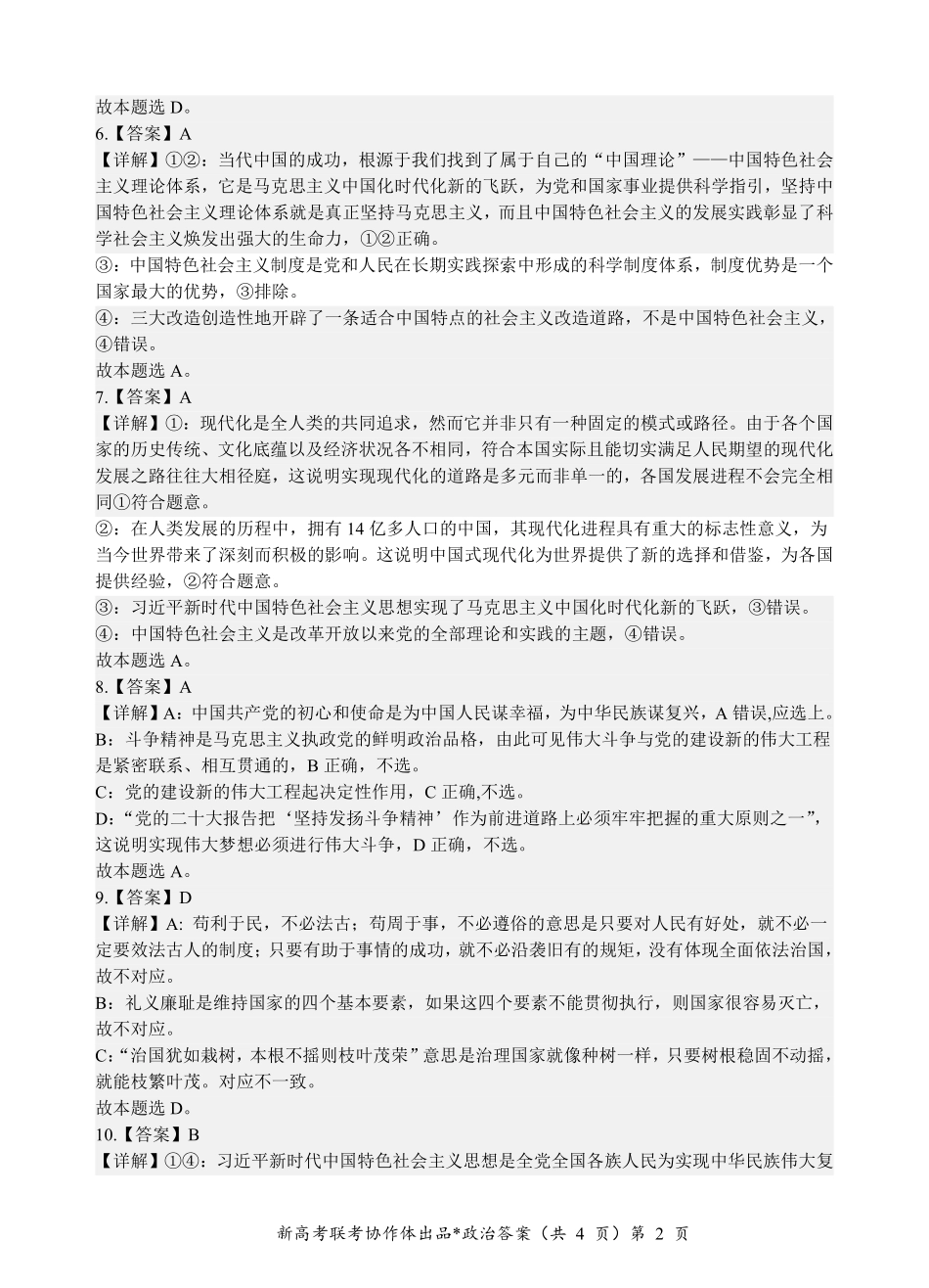 湖北省新高考联考协作体2024-2025学年高一上学期12月联考政治答案.pdf_第2页