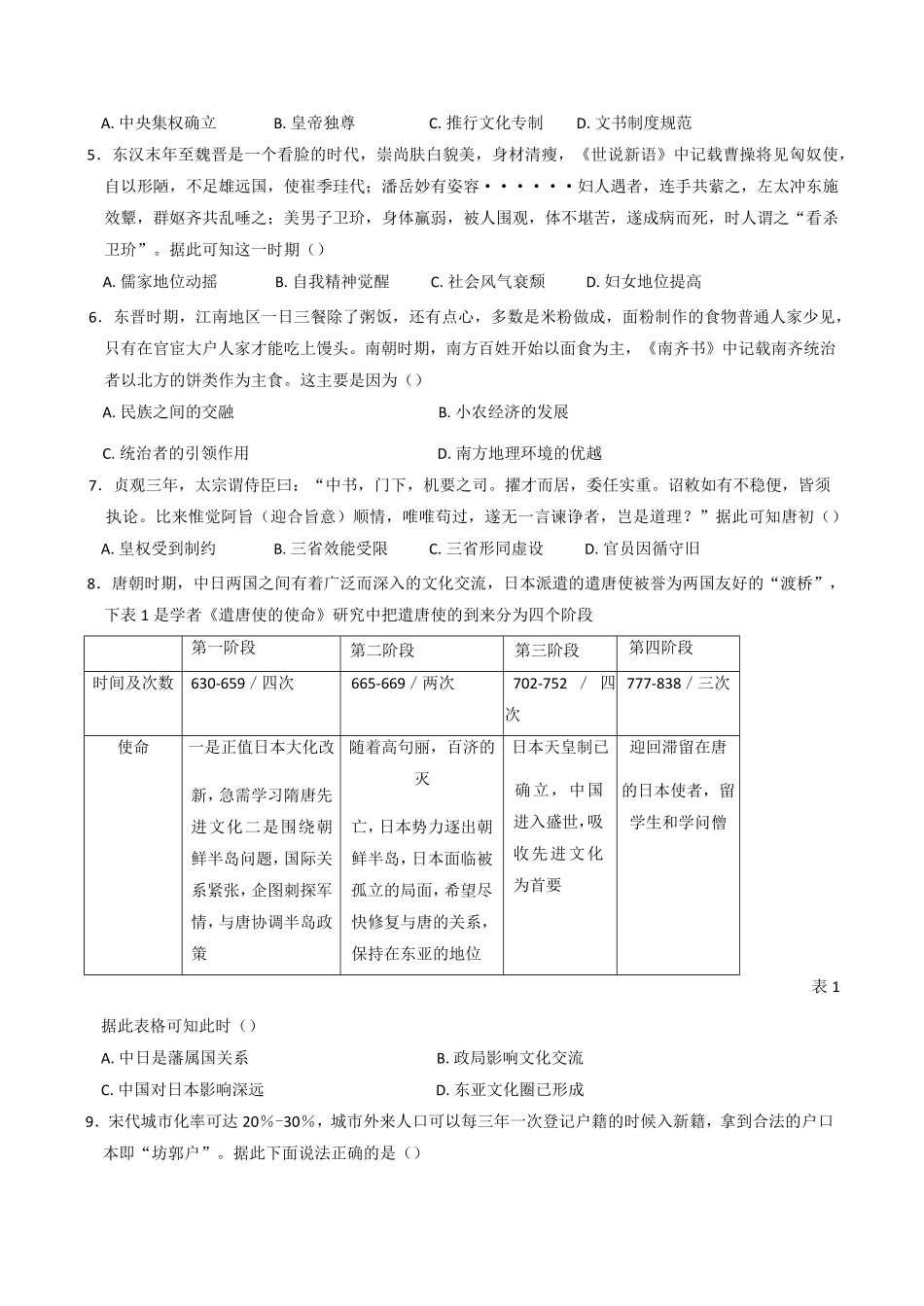 湖北省云学名校联盟2024-2025学年高一上学期12月联考历史试题含解析.pdf_第2页