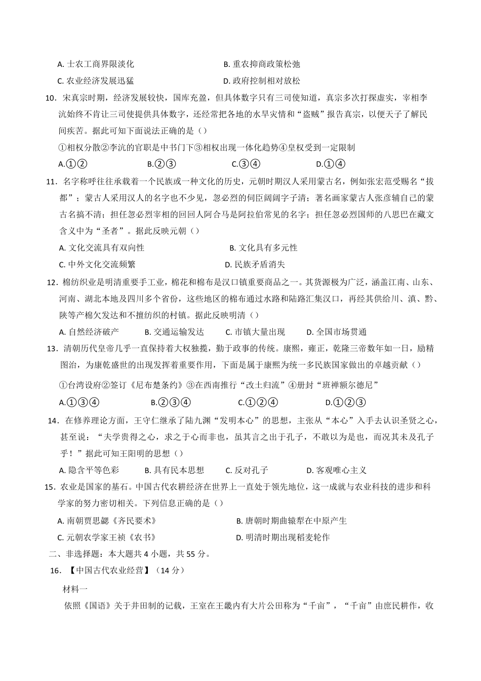 湖北省云学名校联盟2024-2025学年高一上学期12月联考历史试题含解析.pdf_第3页