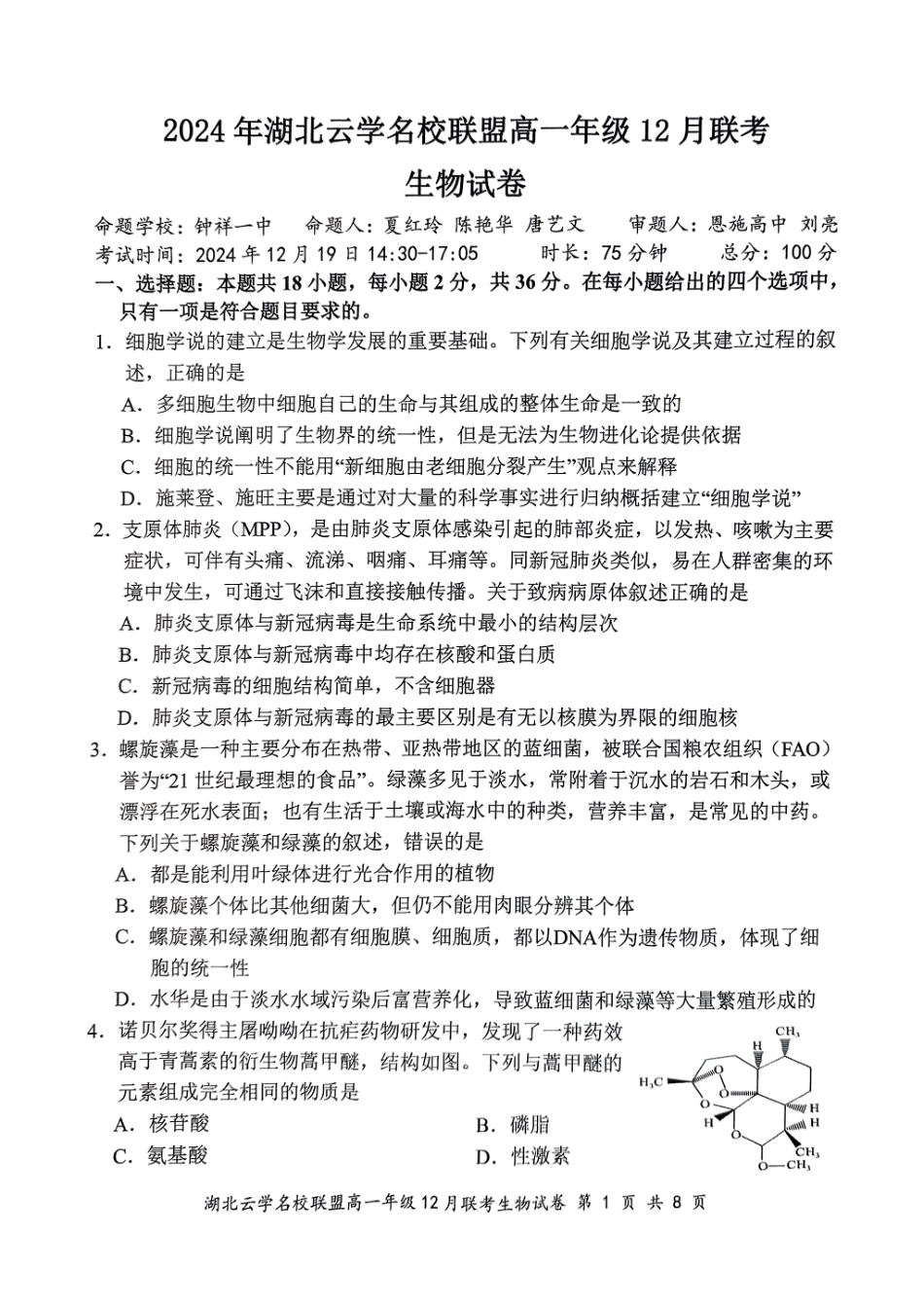 湖北省云学名校联盟2024-2025学年高一上学期12月联考生物试卷.pdf_第1页