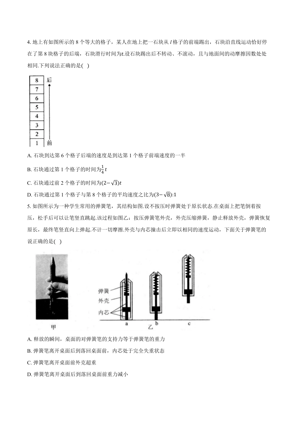 湖北省云学名校联盟2024-2025学年高一上学期12月联考物理试题含解析.pdf_第2页