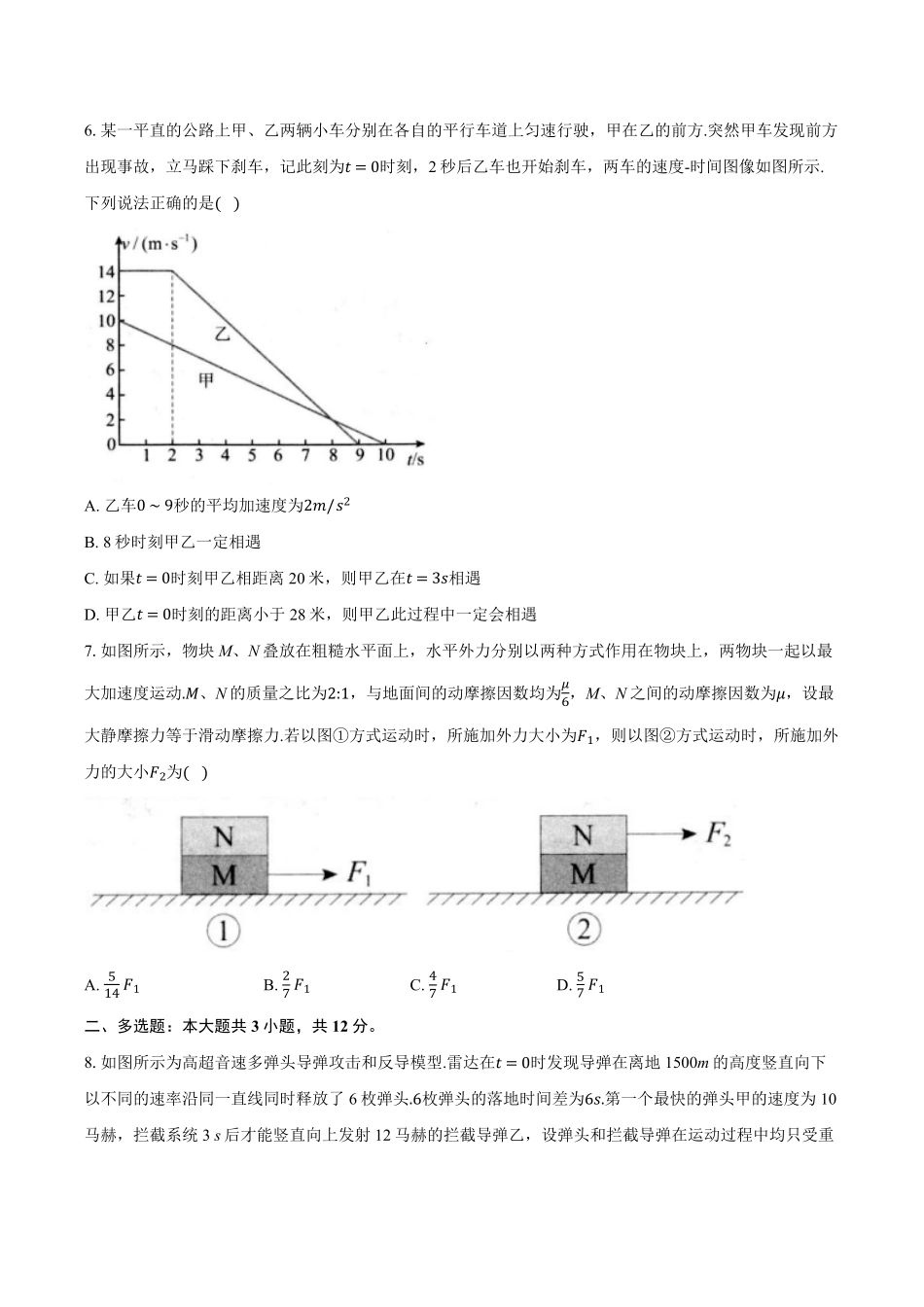湖北省云学名校联盟2024-2025学年高一上学期12月联考物理试题含解析.pdf_第3页