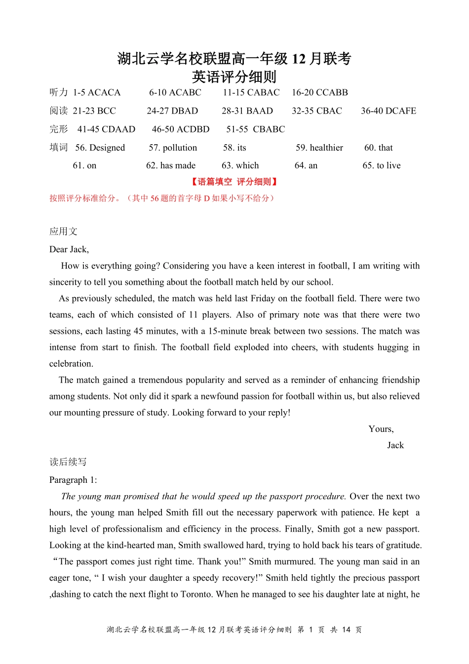 湖北省云学名校联盟2024-2025学年高一上学期12月联考英语答案（定稿）.pdf_第1页