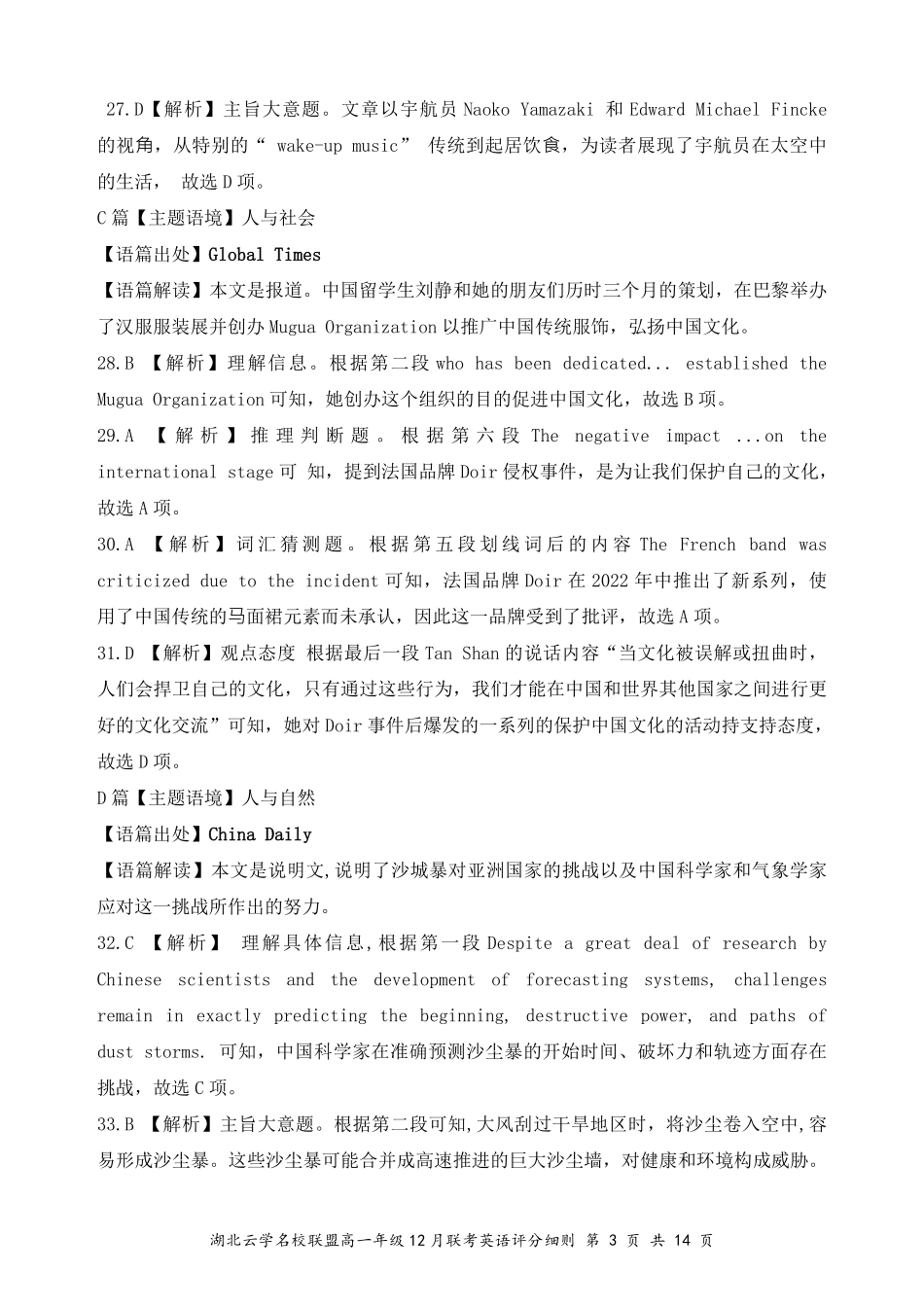 湖北省云学名校联盟2024-2025学年高一上学期12月联考英语答案（定稿）.pdf_第3页