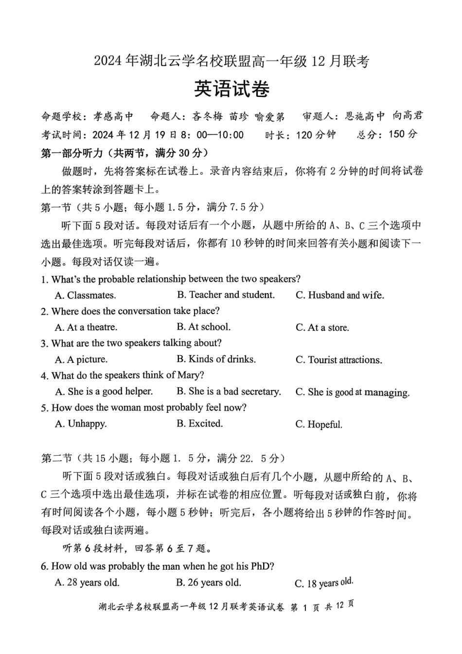 湖北省云学名校联盟2024-2025学年高一上学期12月联考英语试卷.pdf_第1页