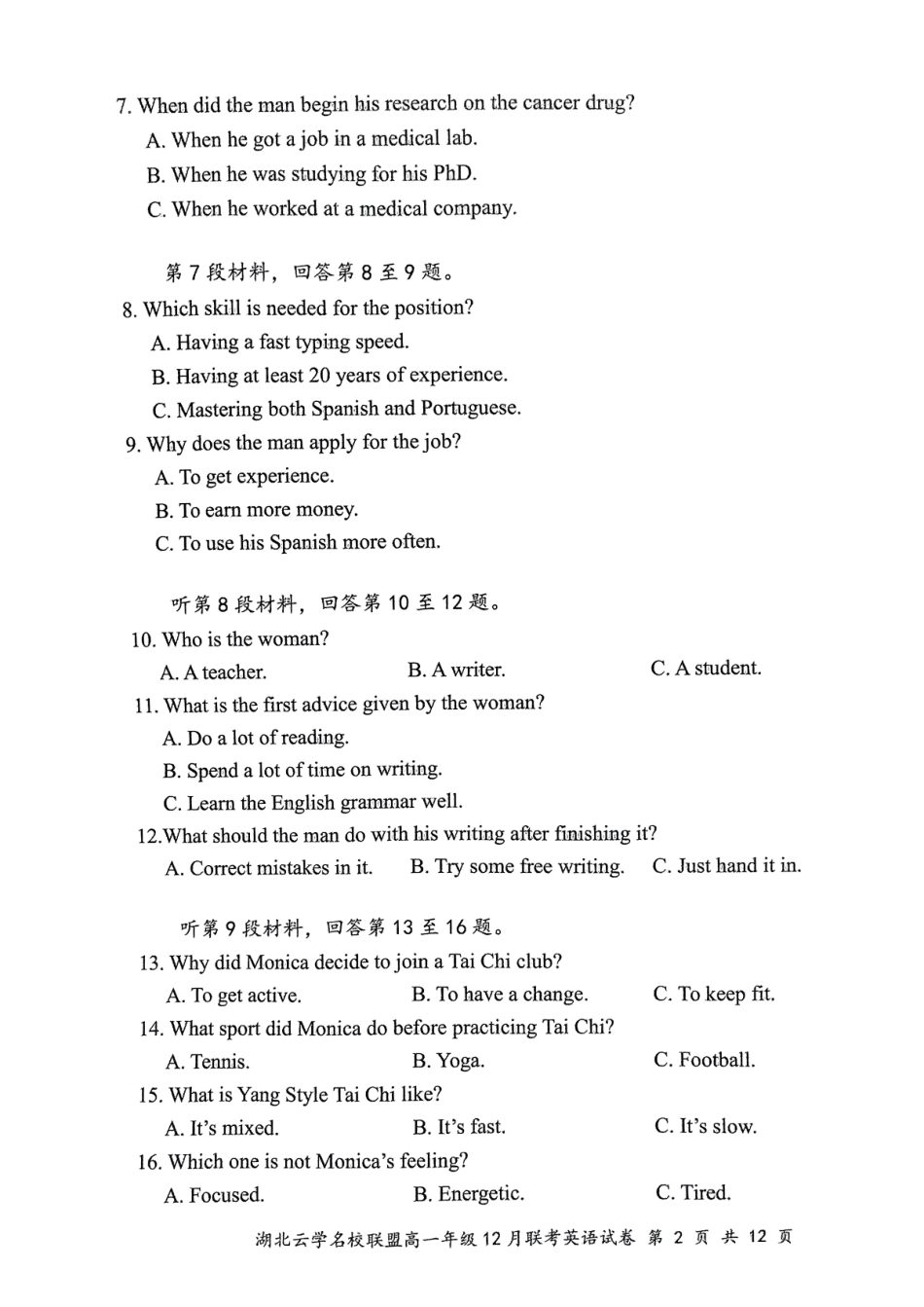 湖北省云学名校联盟2024-2025学年高一上学期12月联考英语试卷.pdf_第2页
