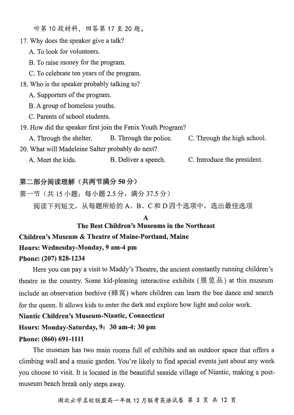 湖北省云学名校联盟2024-2025学年高一上学期12月联考英语试卷.pdf_第3页