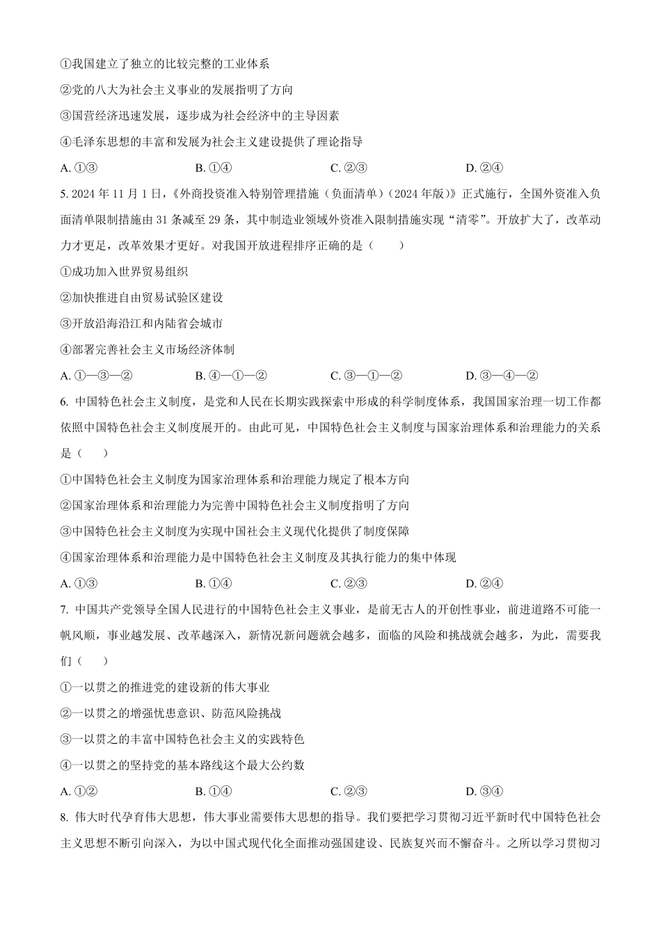 湖北省云学名校联盟2024-2025学年高一上学期12月月考政治试题.pdf_第2页