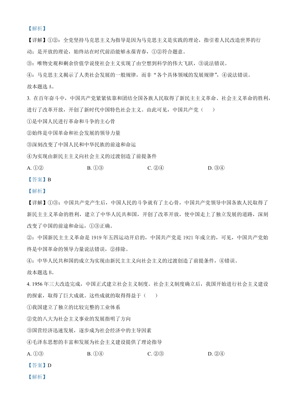 湖北省云学名校联盟2024-2025学年高一上学期12月月考政治试题含解析.pdf_第2页
