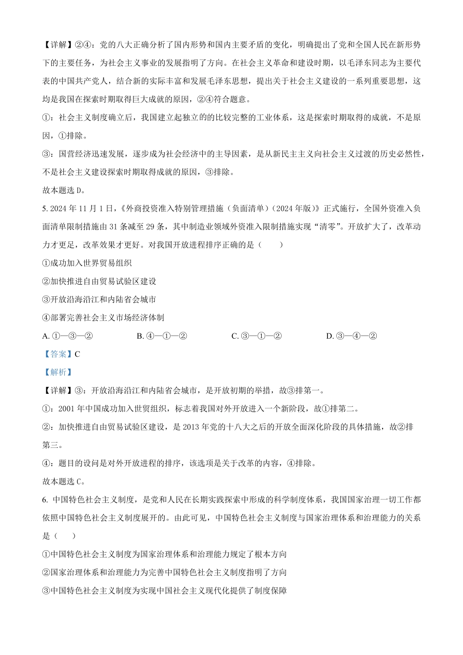 湖北省云学名校联盟2024-2025学年高一上学期12月月考政治试题含解析.pdf_第3页