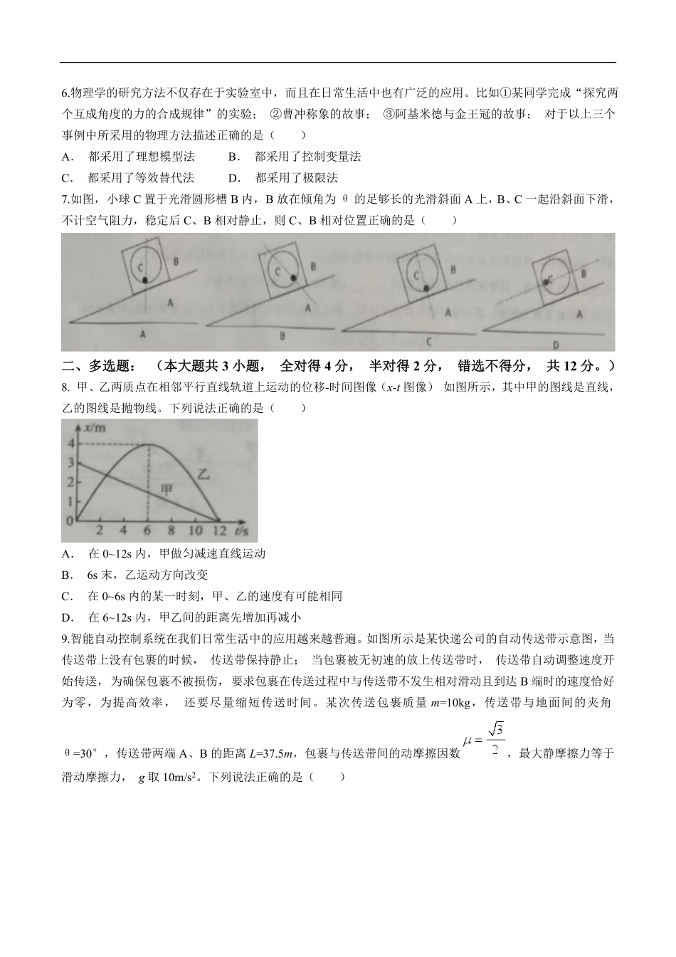 湖北省重点高中智学联盟2024-2025学年高一上学期12月月考物理试卷(含答案）.pdf_第2页