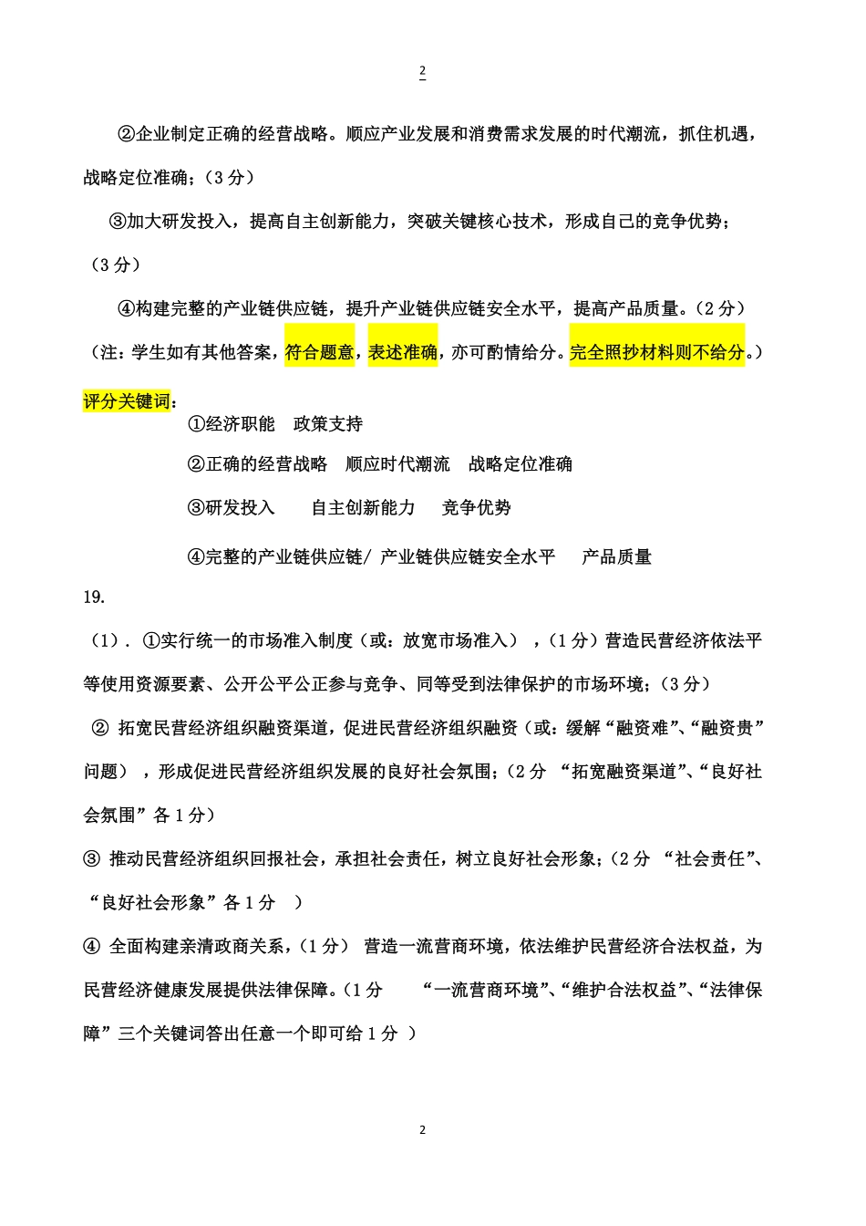 湖北省重点高中智学联盟2024-2025学年高一上学期12月月考政治参考答案.pdf_第2页