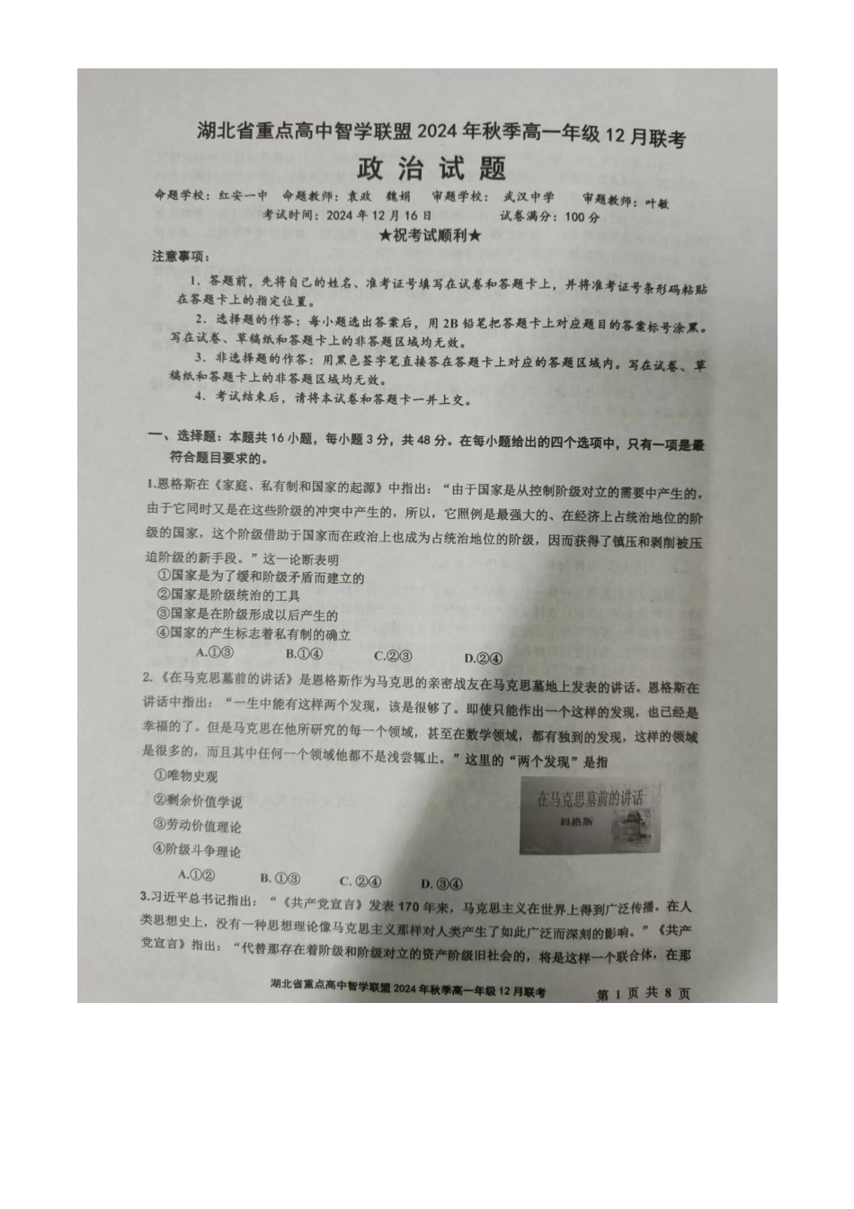 湖北省重点高中智学联盟2024-2025学年高一上学期12月月考政治试题（原卷版）.pdf_第1页
