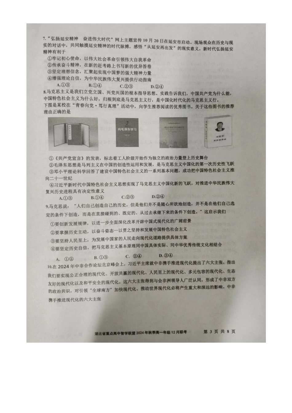 湖北省重点高中智学联盟2024-2025学年高一上学期12月月考政治试题（原卷版）.pdf_第3页