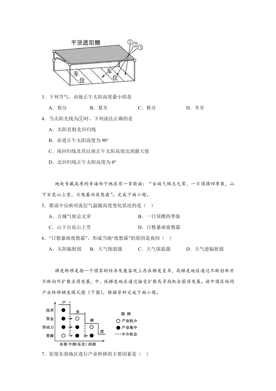 湖南省常德市安乡县第一中学2024-2025学年高一下学期开学考试地理试题（含答案）.pdf_第2页