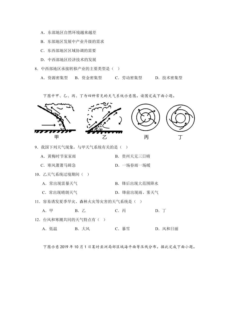 湖南省常德市安乡县第一中学2024-2025学年高一下学期开学考试地理试题（含答案）.pdf_第3页